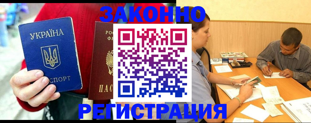 прописка для военкомата в Черногорске