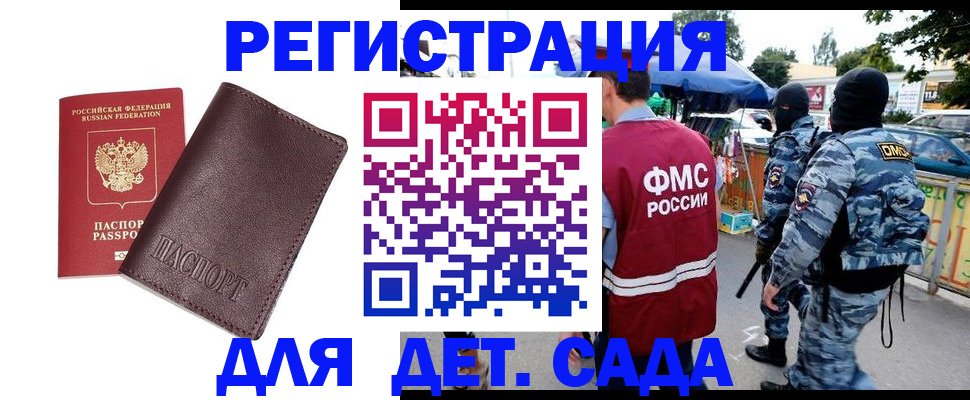 временная регистрация для всех в Черногорске