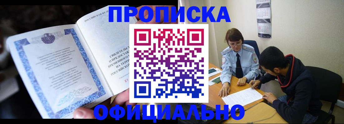 прописка паспорт в Черногорске