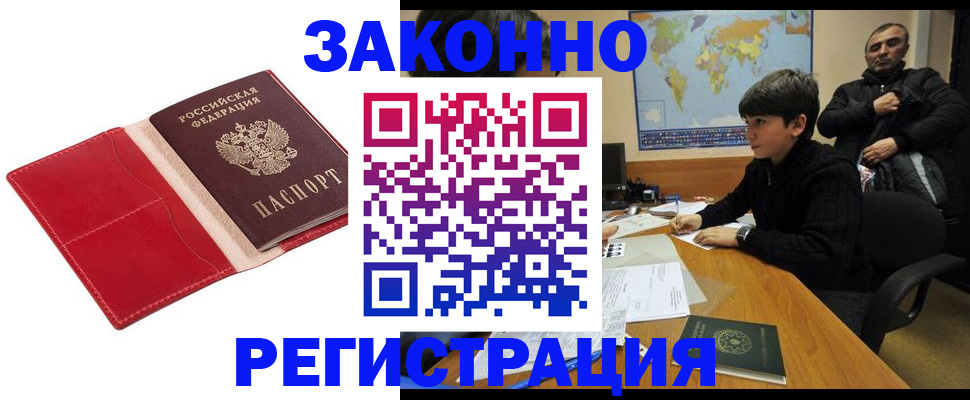 временная регистрация адрес в Черногорске