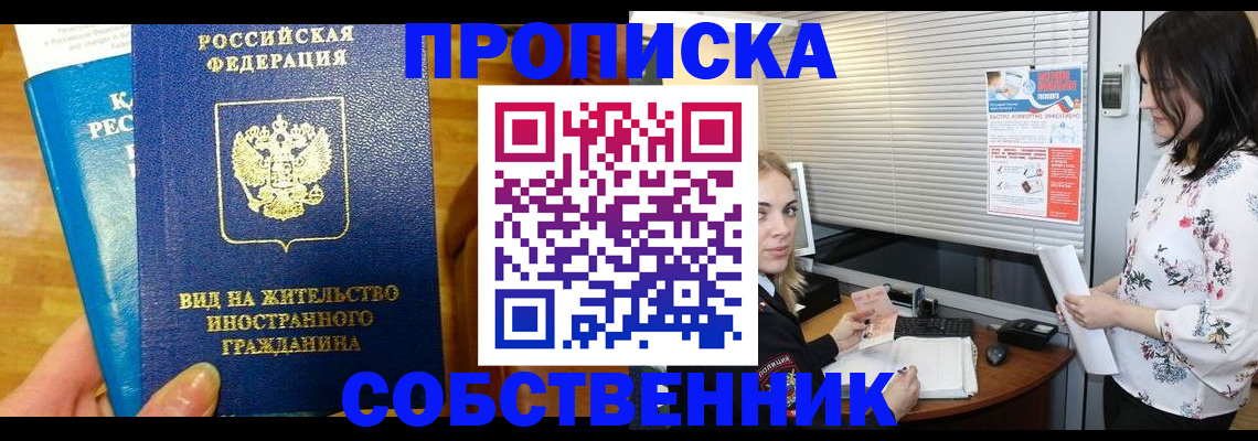 где прописаться в Черногорске