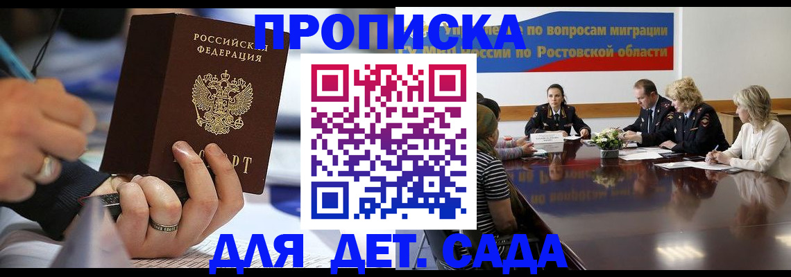 прописка в Черногорске